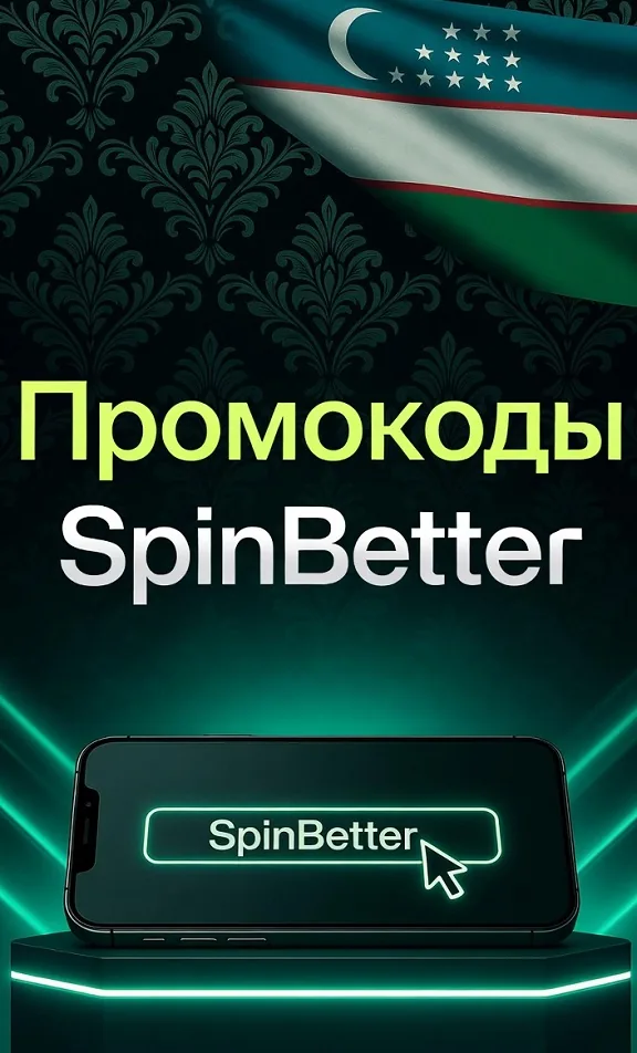 Промокод SpinBetter — поле ввода кода при регистрации в казино